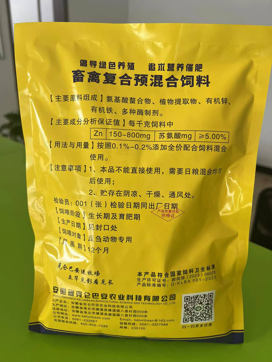 牛羊催肥小料背930.jpg